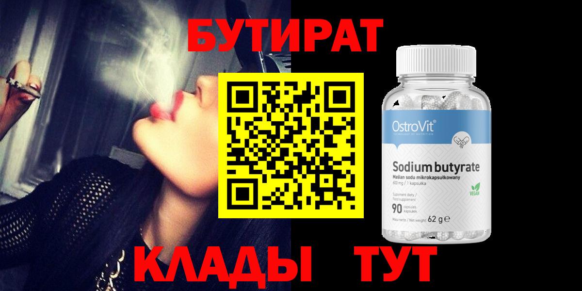 БУТИРАТ вода Реутов