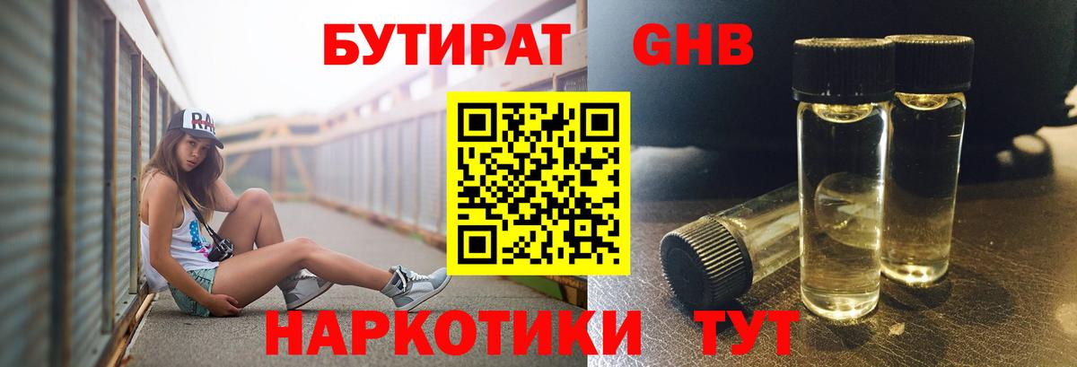 Бутират 1.4BDO  Вход с VPN  Бутират  Реутов 
