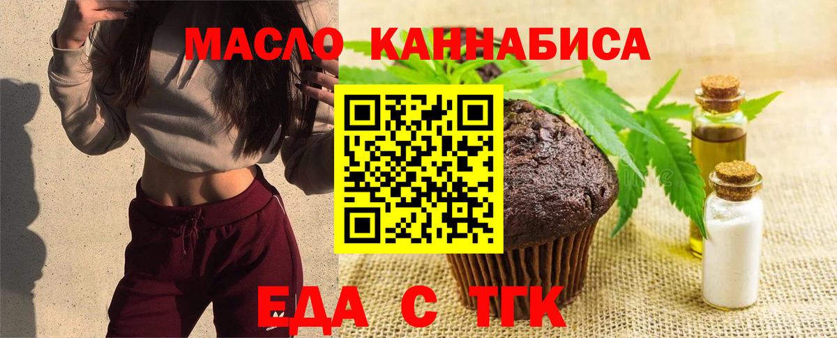 Печенье с ТГК конопля  Вход с VPN  Реутов 