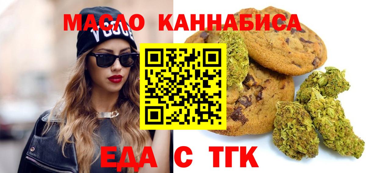 Печенье с ТГК марихуана Реутов