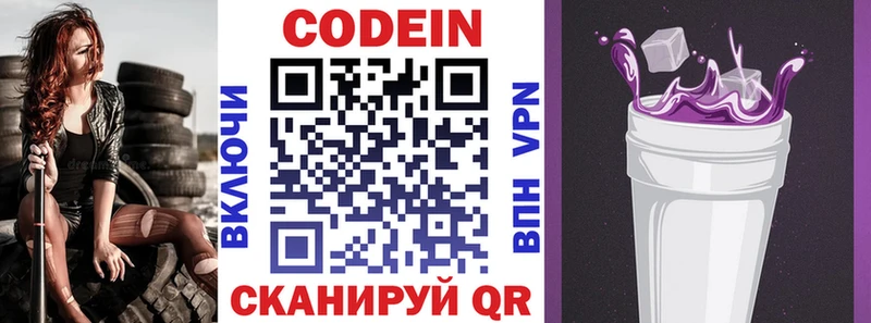Codein Purple Drank  Реутов 