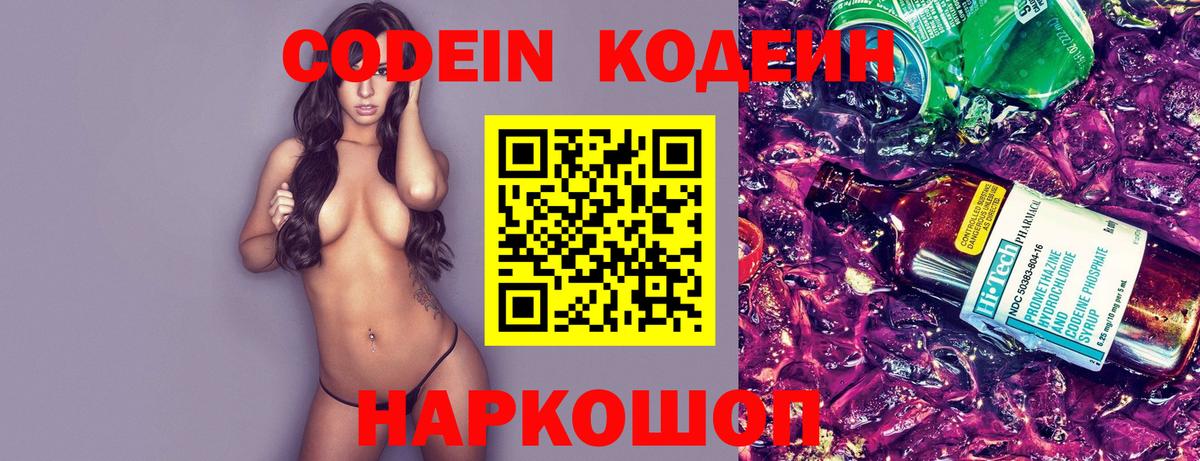 Реутов  Codein Purple Drank  Вход с VPN  Codein напиток Lean (лин) 