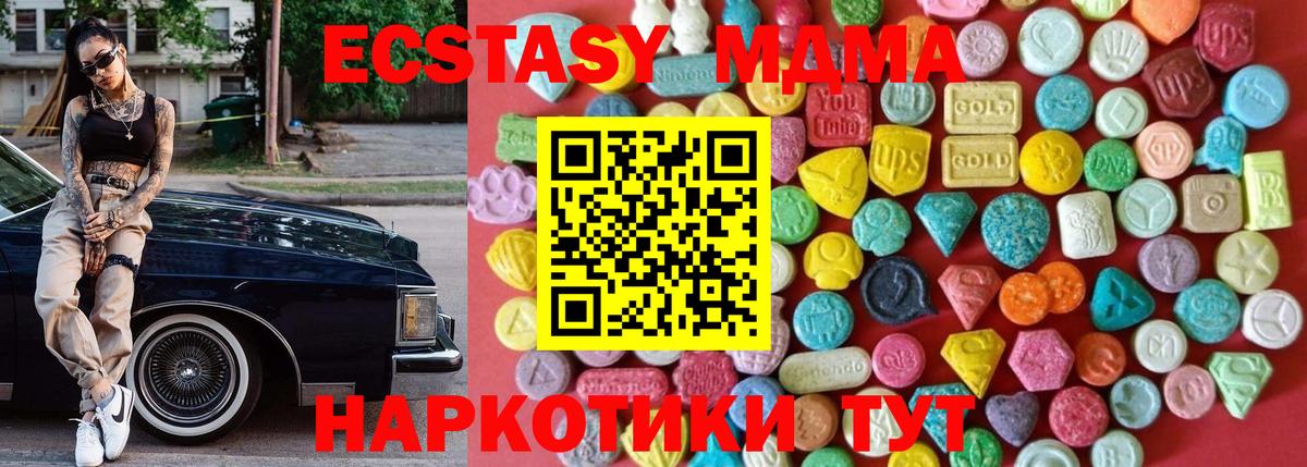ЭКСТАЗИ 280 MDMA  Экстази 280 MDMA  Реутов 