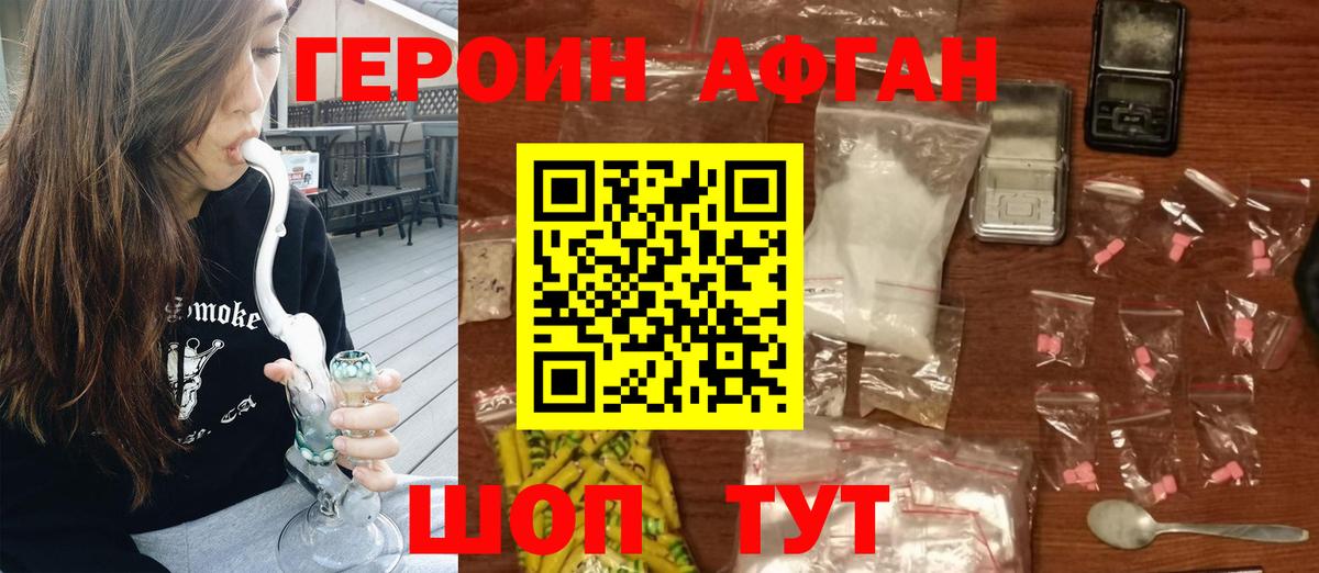 ГЕРОИН Heroin Реутов