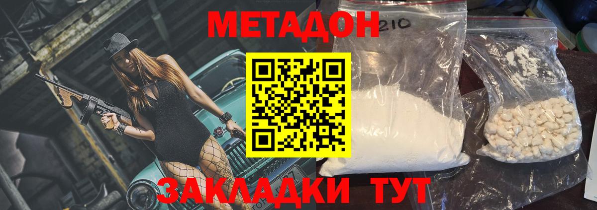 Метадон белоснежный  Вход с VPN  Реутов 