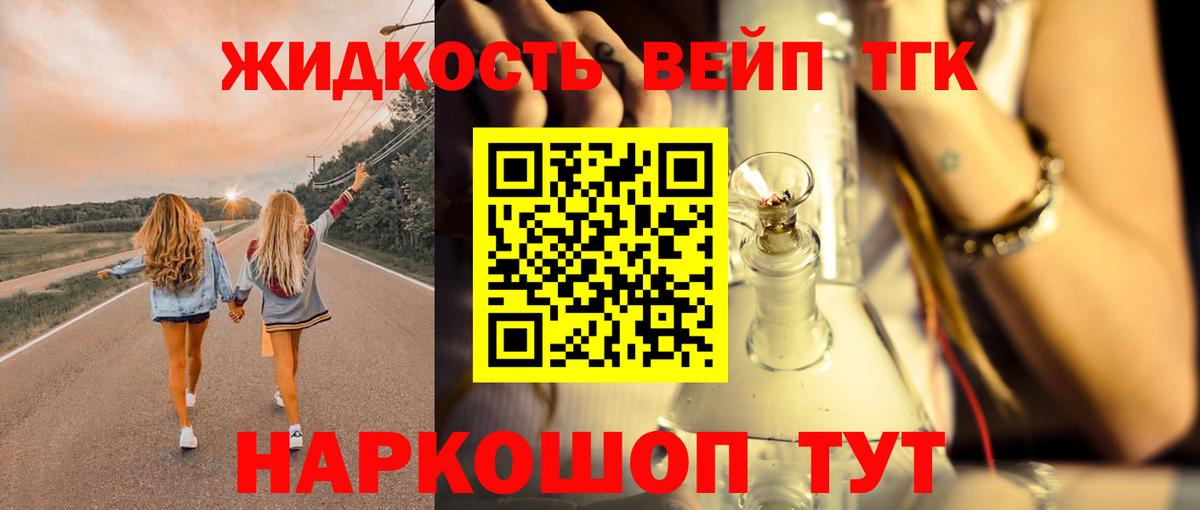 ТГК вейп с тгк Реутов