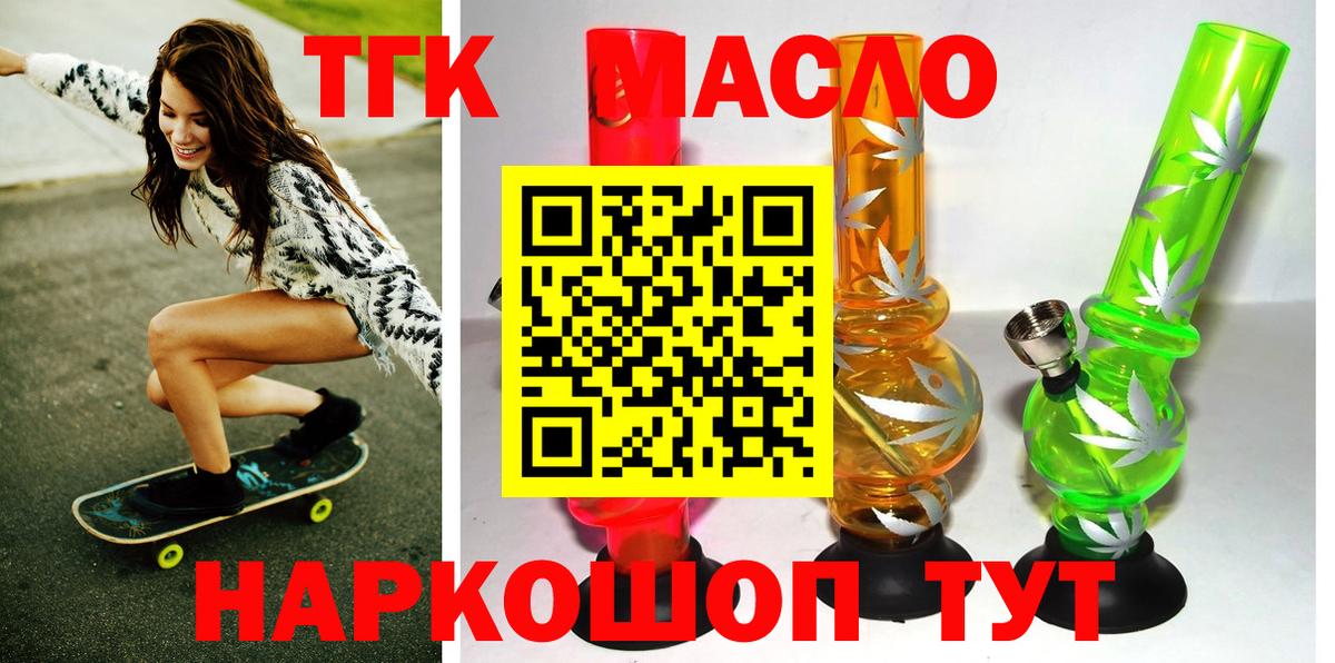 Дистиллят ТГК THC oil Реутов